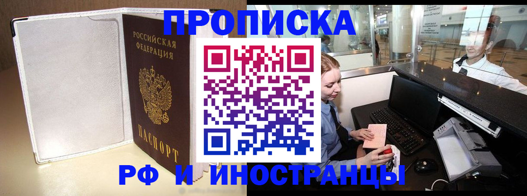 временная регистрация купить в Нижнем Новгороде